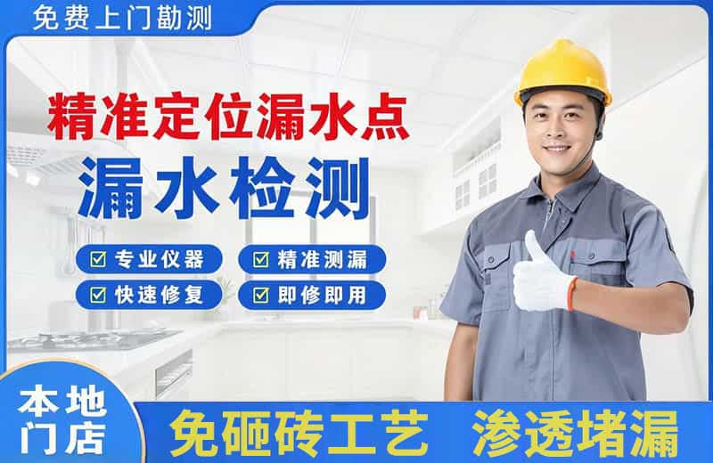坪山精准测漏点