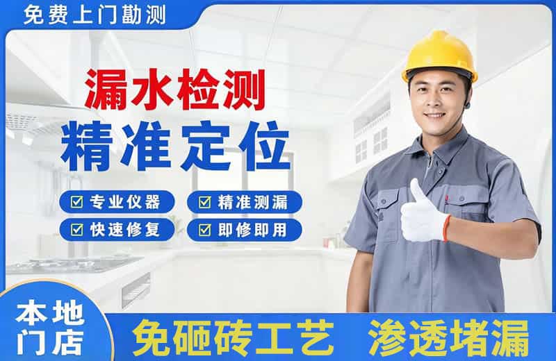 坪山漏水检测精准定位