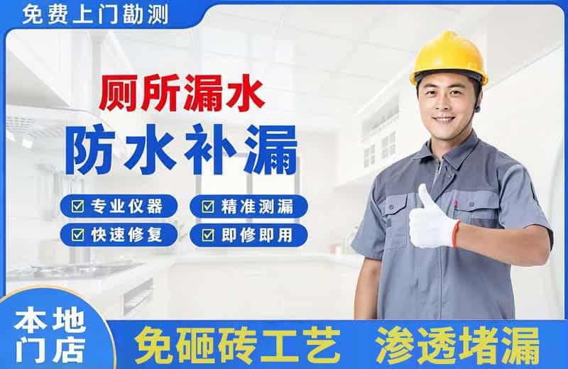 坪山厕所漏水维修